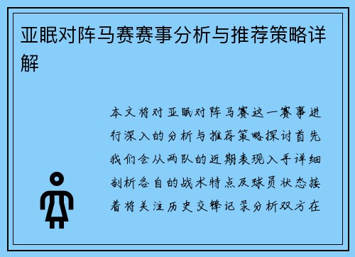 亚眠对阵马赛赛事分析与推荐策略详解