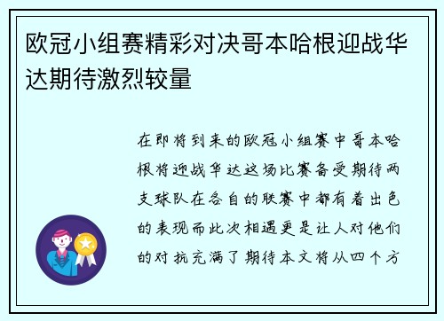 欧冠小组赛精彩对决哥本哈根迎战华达期待激烈较量